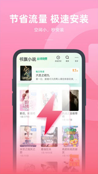 书旗小说极速版app