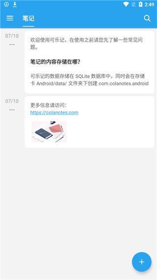 可乐记app高级版软件封面