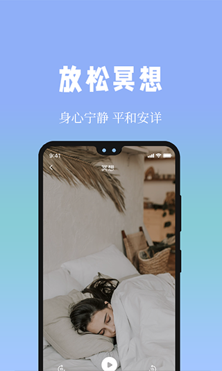 牛牛睡眠app软件封面