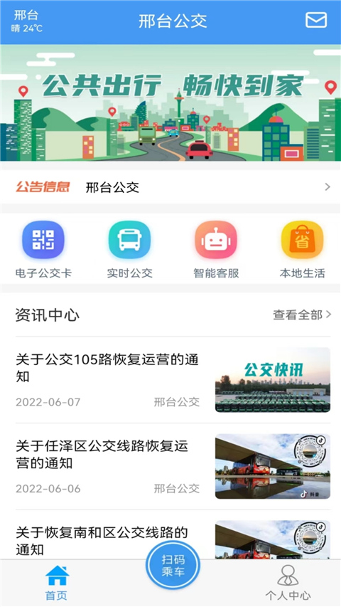 邢台公交app