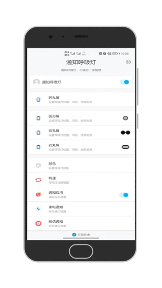 通知呼吸灯app