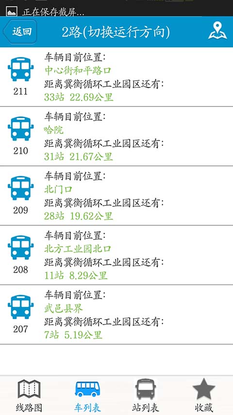 衡水掌上公交app软件封面