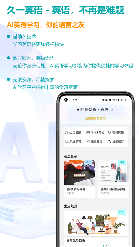 久一英语app