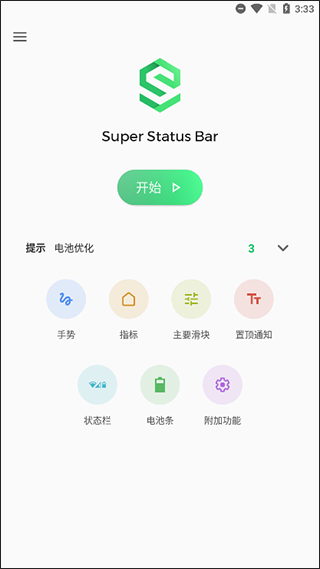 superstatusbar软件