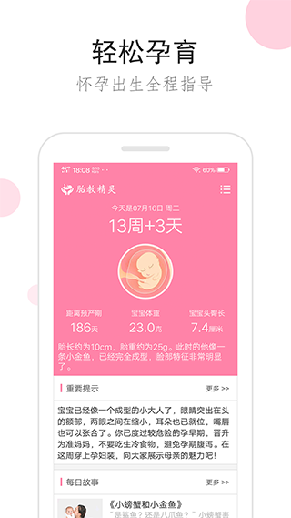 胎教精灵app