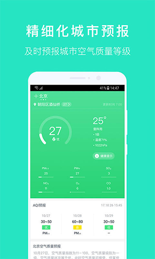 空气质量发布app