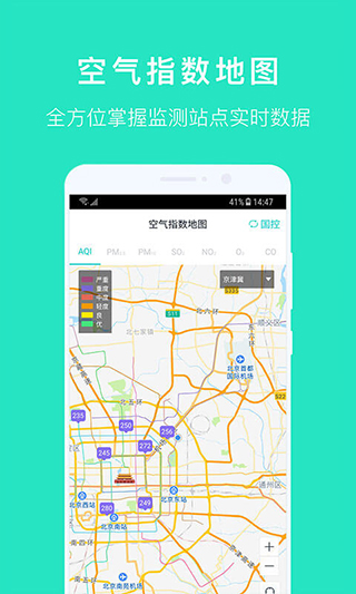 空气质量发布app