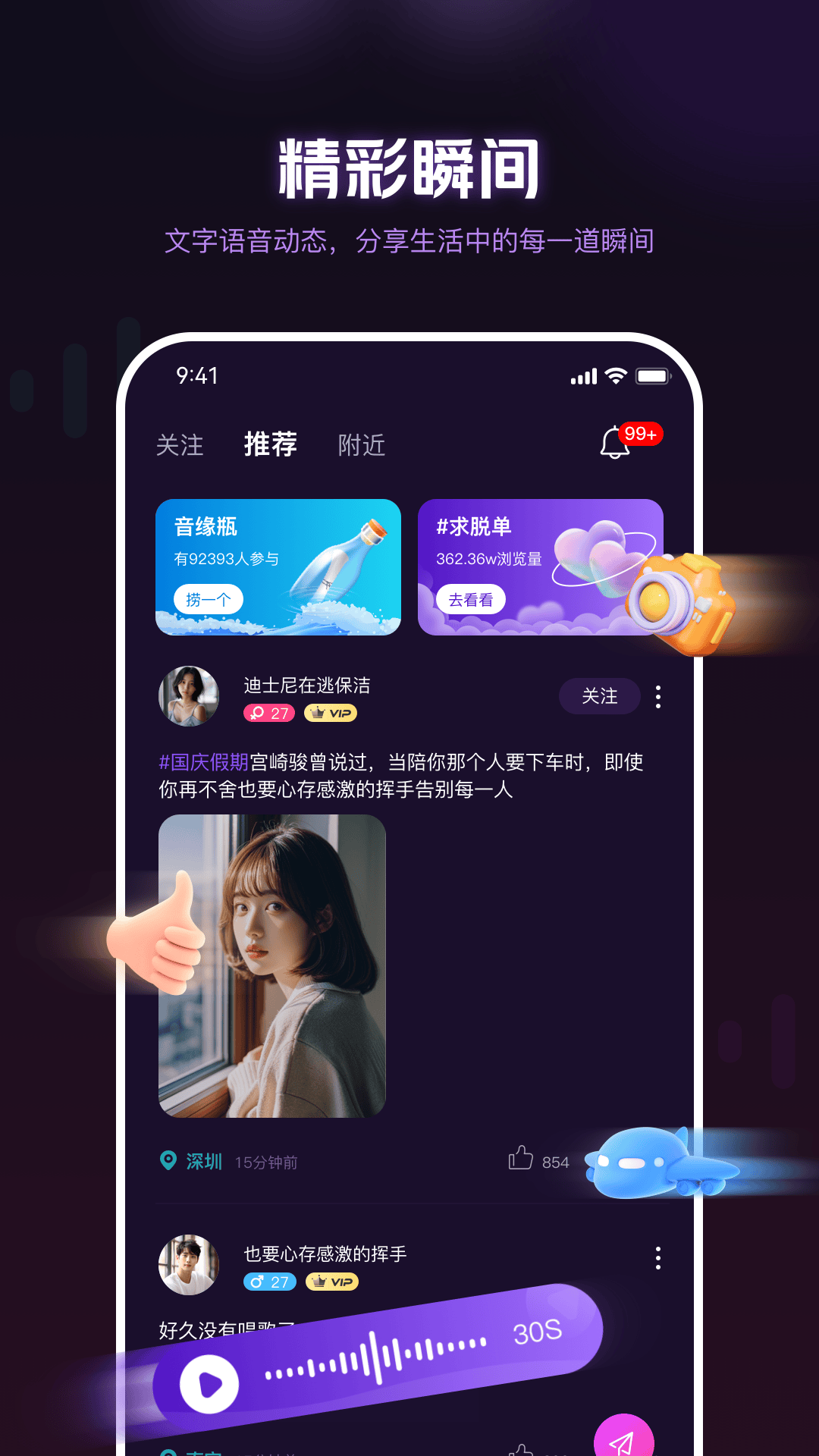 音遇星球