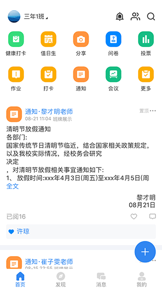 中移智慧校园app