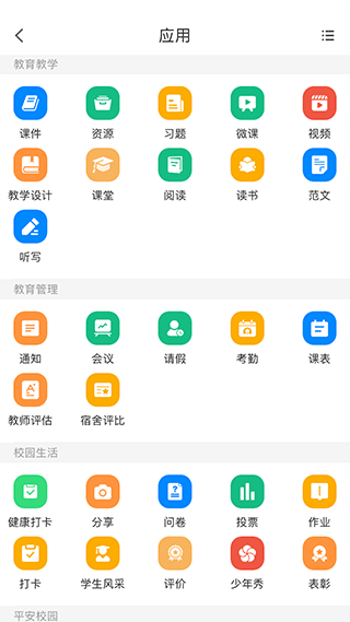 中移智慧校园app