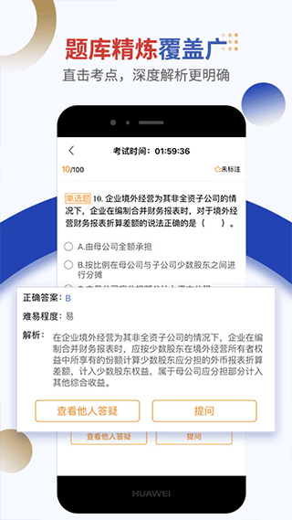 乐考学习助手app