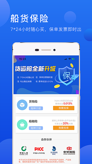 携船网app