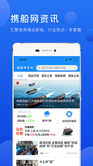 携船网app