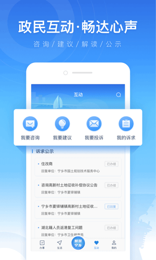 智慧宁乡app