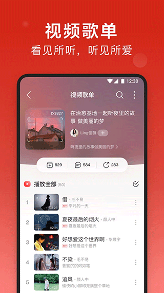 网易云音乐杜比大喇叭集成版