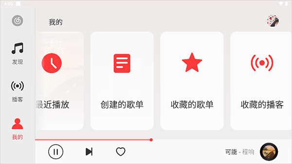 网易云音乐hd版本