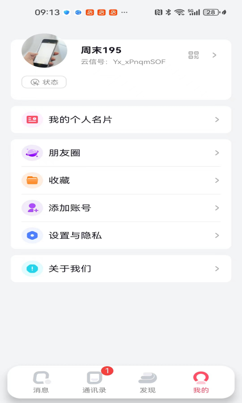 观涛云信软件封面