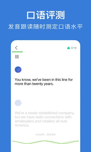 商务英语口语软件