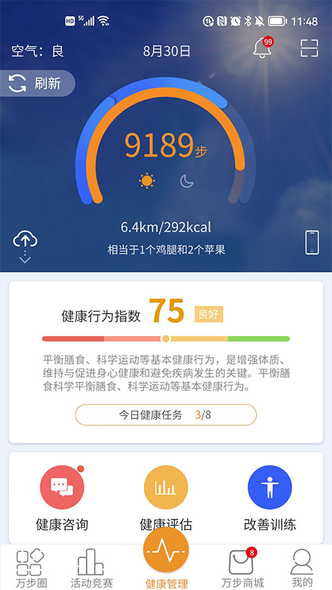 万步健康app软件封面