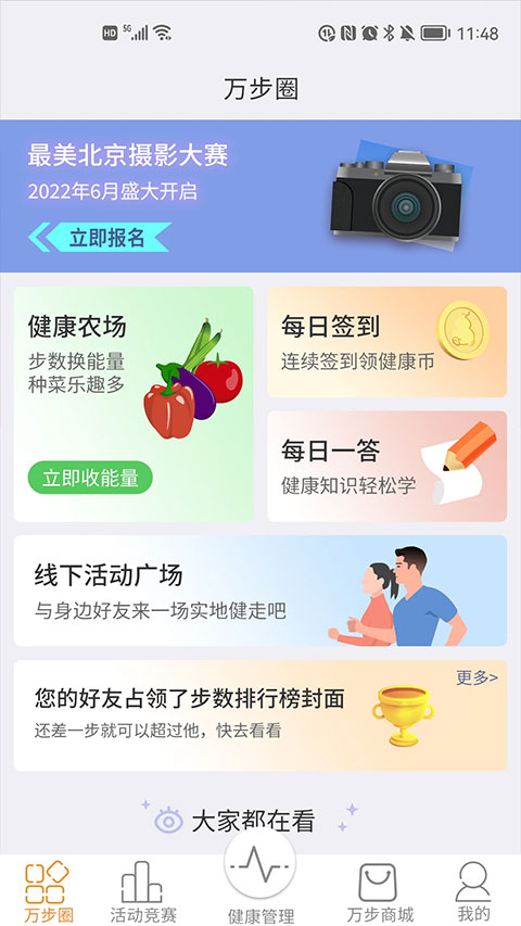 万步健康app软件封面