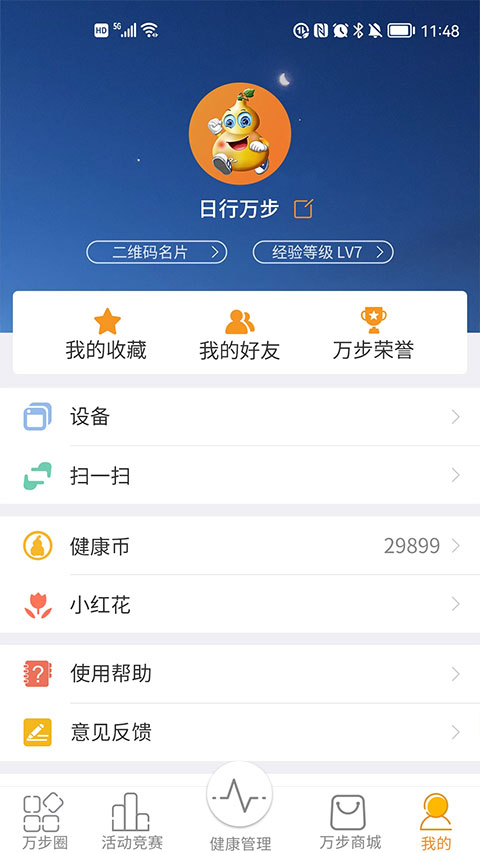 万步健康app软件封面