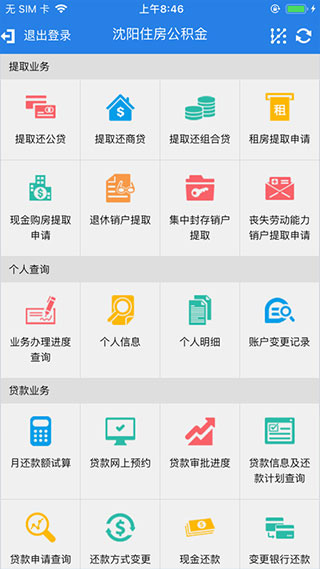 沈阳公积金app本软件封面