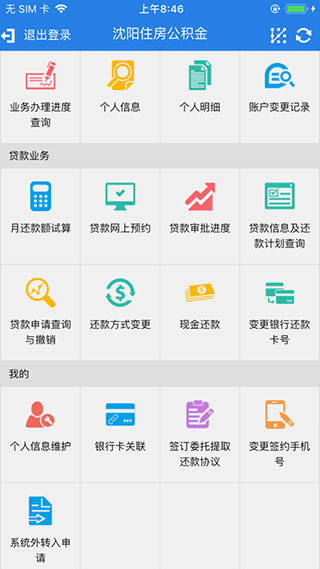 沈阳公积金app本软件封面