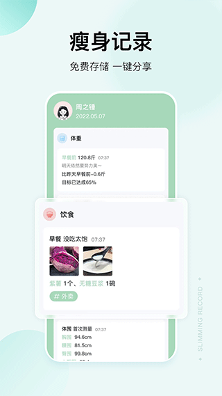 豌豆体重记app