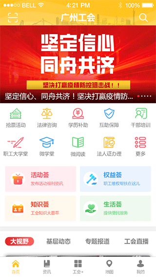 广州工会app