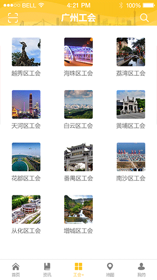 广州工会app