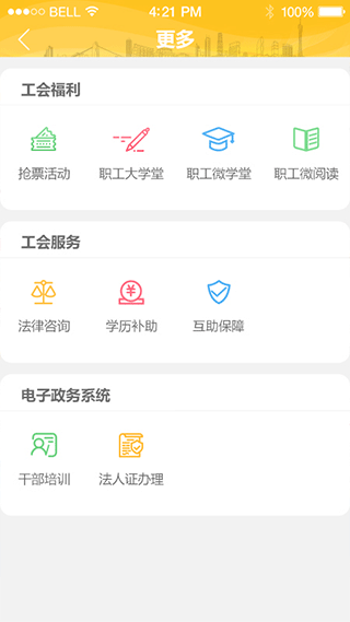 广州工会app