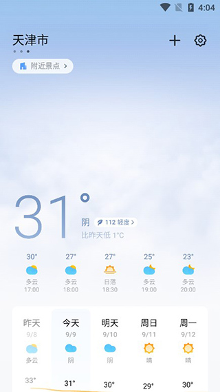 魅族天气预报app