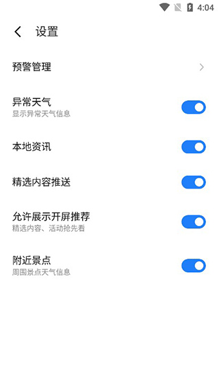 魅族天气预报app