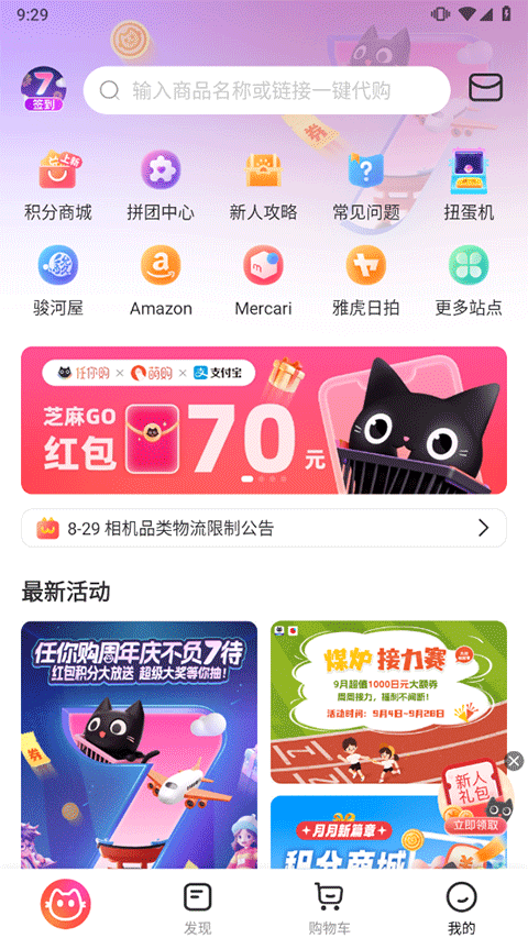 萌购任你购app