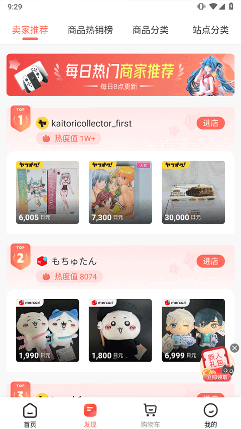 萌购任你购app