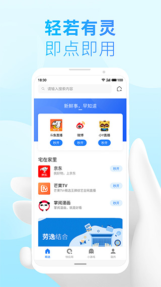 魅族快应用app