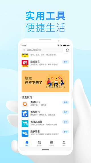 魅族快应用app