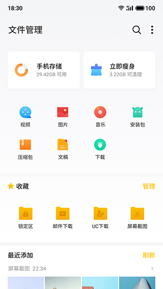 魅族文件管理器app