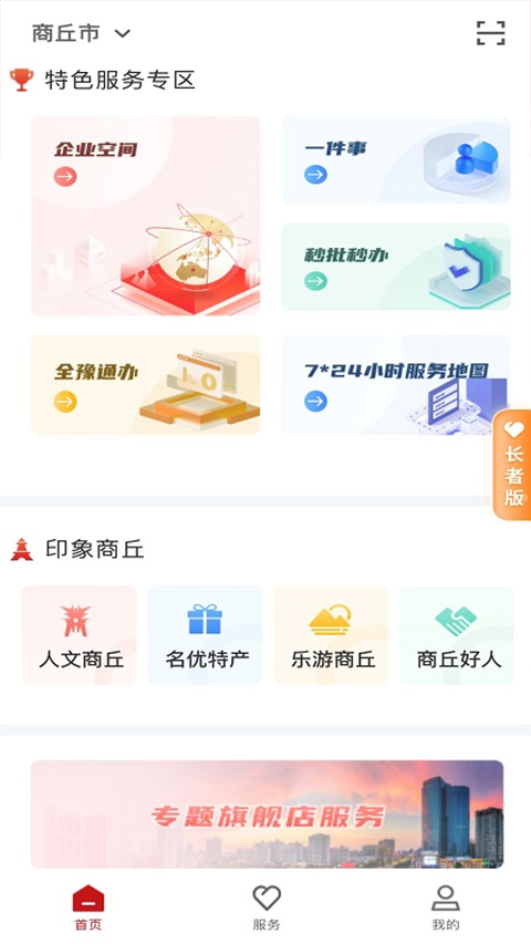 商丘便民网app