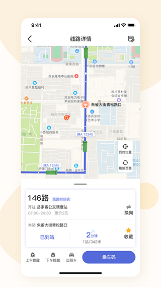 肇庆出行app正式版软件封面