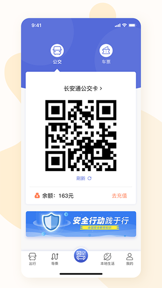 肇庆出行app正式版软件封面