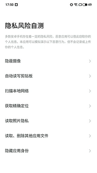 魅族隐私风险自测app