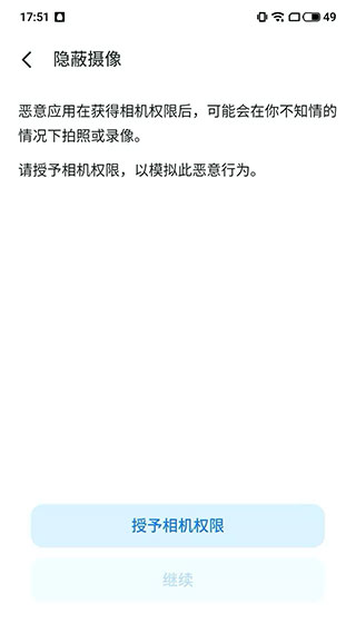 魅族隐私风险自测app