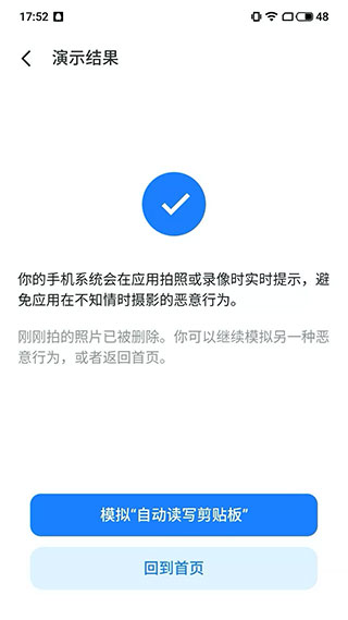 魅族隐私风险自测app