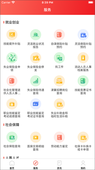 北京人社app