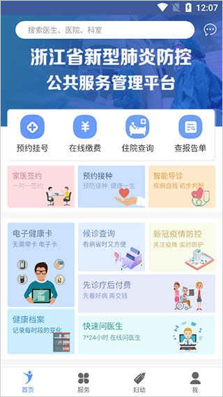 健康义乌app