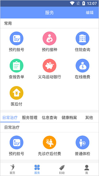 健康义乌app