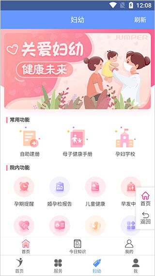 健康义乌app