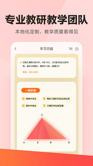 乐读优课app