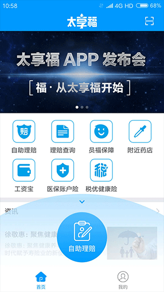 太享福app